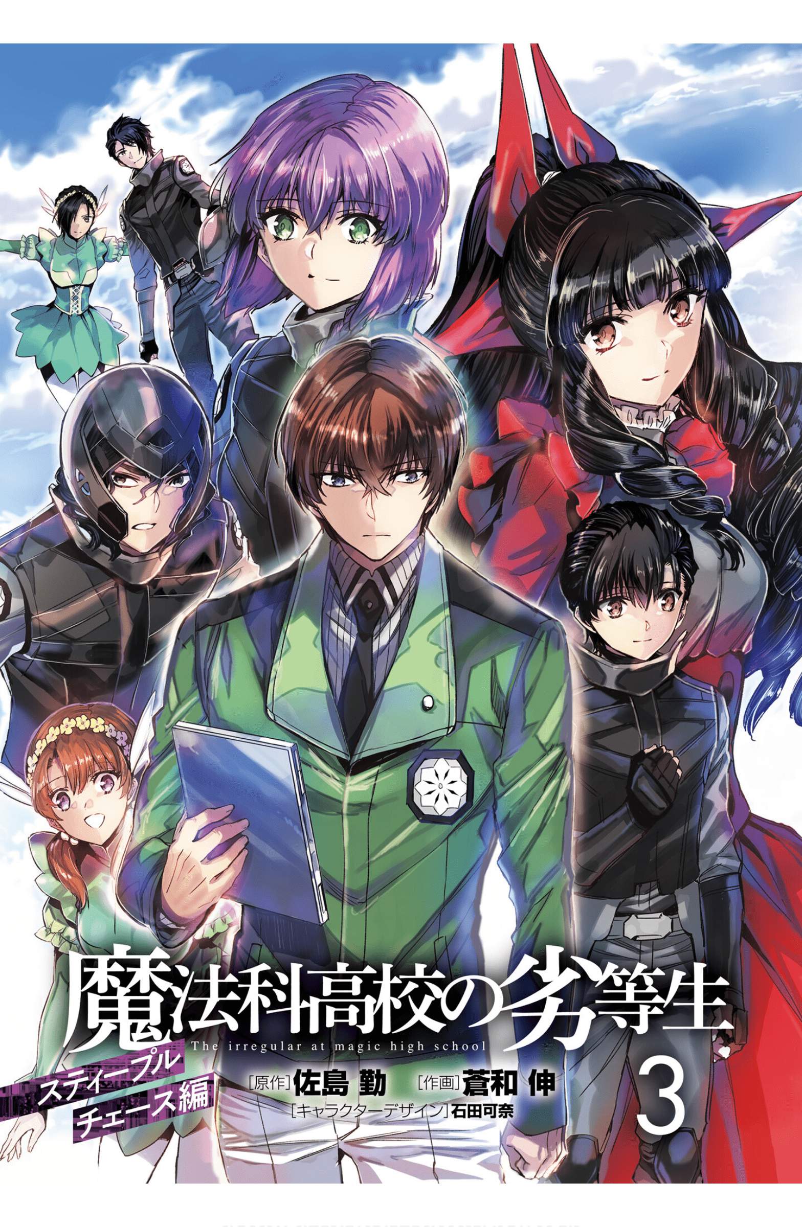 Mahouka Koukou no Rettousei - Steeplechase-hen Chapter 15 3